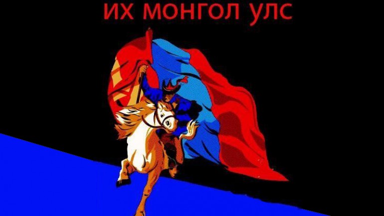 Түүхийн үнэн ба Монгол төрийн хүн