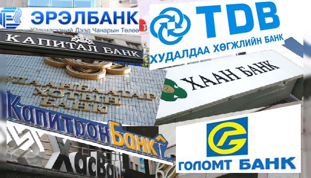 Банкны удирдлагууд шуурхай хуралдаан зарлажээ