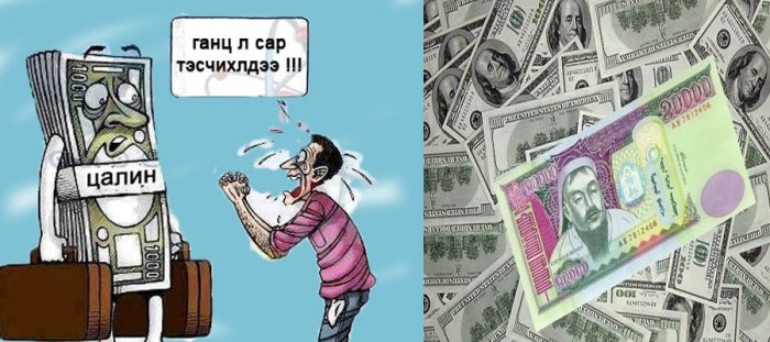 Ажилтай иргэд 500-900 мянган төгрөгийн цалин авдаг