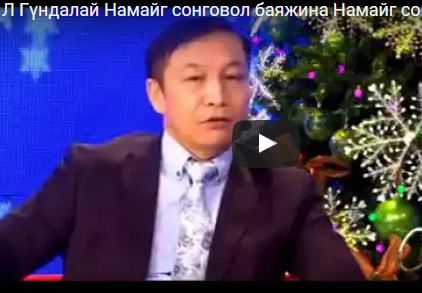 Л.Гүндалай: Баян болгох хүнээ л сонгож байна гэж ойлгох хэрэгтэй VIDEO