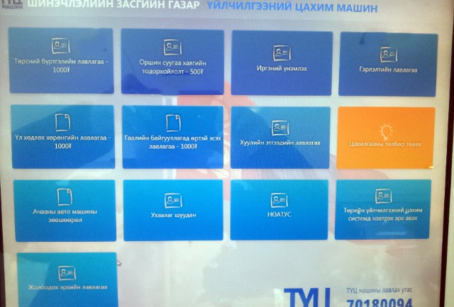 ЦЕГ-ын үйлчилгээг ТҮЦ машинаар хүргэж эхэллээ