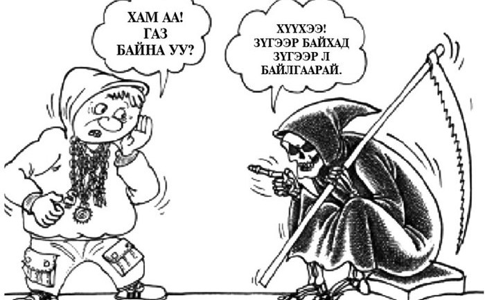 Газ мансууралд хөтөлж байна