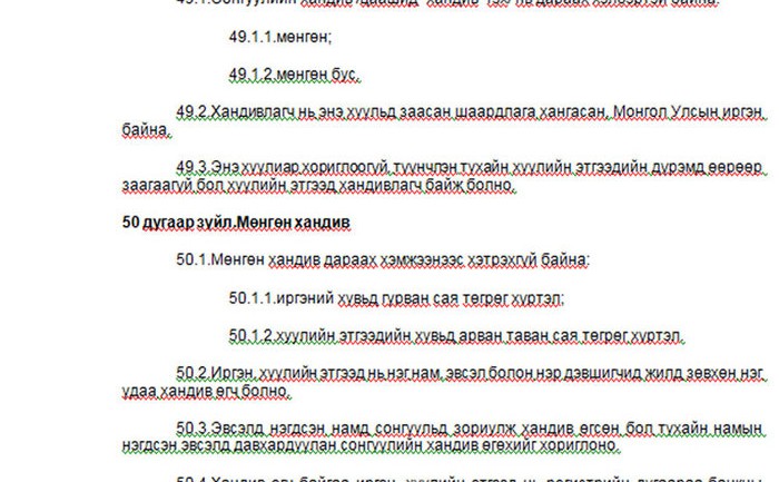 Хандиваа өгөөрэй, арван зургаан оны дарга нар аа!