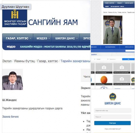 180 саяын үнэтэй Шилэн дансны шинэ сайт Шилэн Цогоод таалагдсангүй