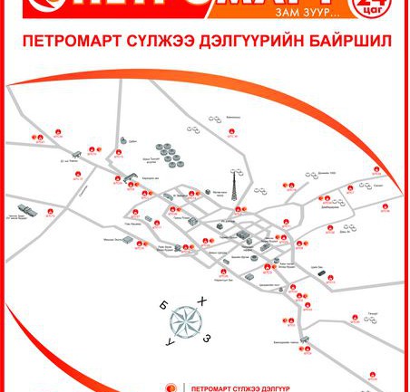 “Петромарт” сүлжээ дэлгүүр урамшуулал зарлалаа