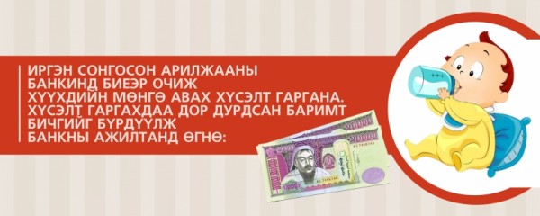 Хүний хөгжил сангийн мөнгө олгох журамтай танилцана уу