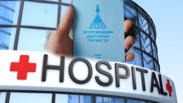 Та даатгал төлдөг бол дараах 79 эмнэлгээр хөнгөлттэй үнээр үйлчлүүлэх эрхтэй