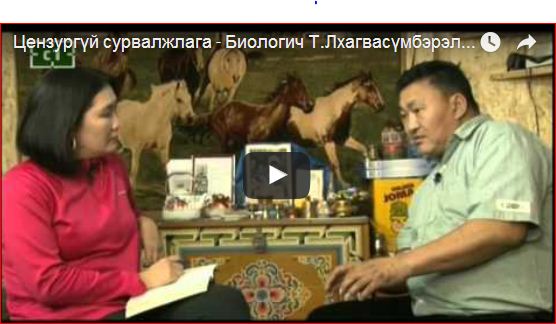Цензургүй сурвалжлага – Биологич Т.Лхагвасүмбэрэлийн амиа алдсан хэргийн мөрөөр 1-р хэсэг