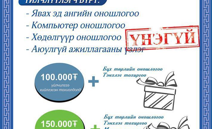 “Auto Fix Center” энэ жилийн анхны бэлэг ҮНЭГҮЙ оношлогоо болон бусад бэлгээ зарлаж байна