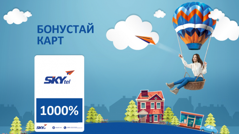 1000%-ийн бонустай цэнэглэгч карт худалдаанд гарлаа
