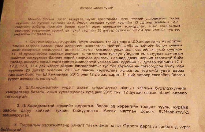 СОНГИНОХАЙРХАН ДҮҮРГИЙН ЭРҮҮЛ МЭНДИЙН ТӨВИЙН ДАРГА Ш.ХАЖИДМААГ 12 САРЫН 14-НД АЖЛААС ХАЛЖЭЭ