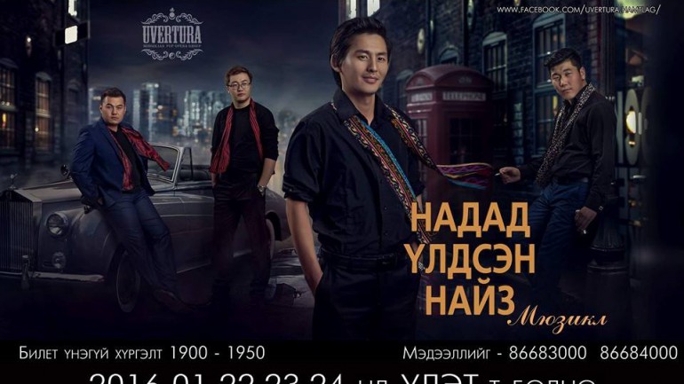 Төрийн банкны элч хамтлаг Увертура  “Надад үлдсэн найз” мюзикл тун удахгүй