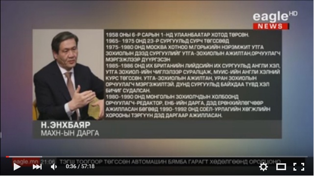 “Бадарчийн Жаргалмаа” нэвтрүүлэгт МАХН-ын дарга Н.Энхбаяр оролцов /видео/