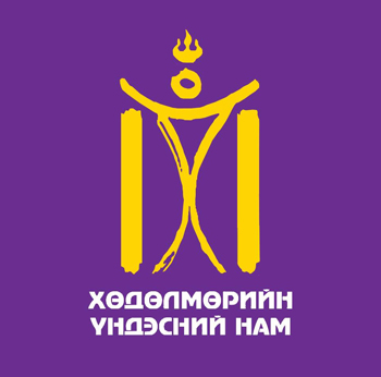 ХҮН намынхан маргаанаа хагалжээ