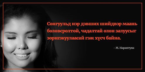 Нара: ” Амьдрал хэцүү байна, өөрчилье” гээд гараад ирэхээр намайг шоолоод байх юм