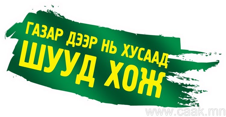 Сугалаанаас өөр шийдэлгүй, чадамжгүй болсон төрийн үйлчилгээ
