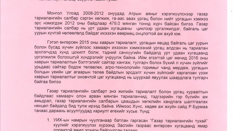УИХ-ын гишүүн Су.Батболд хаврын тариалалтын бэлтгэлээр асуулга тавив