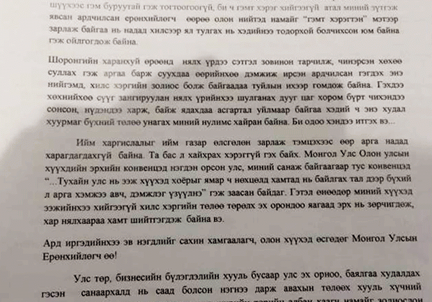Г.Түвшинжаргал Ерөнхийлөгчид хандлаа