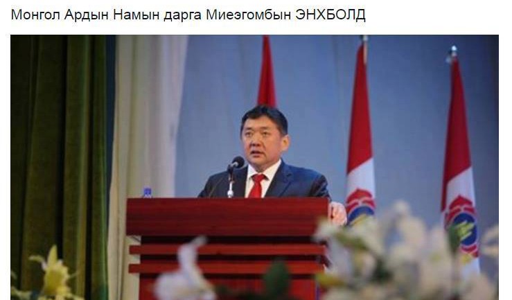 М.ЭНХБОЛД АРДЧИЛСАН НАМЫН 26 ЖИЛИЙН ОЙД МЭНД ДЭВШҮҮЛЖЭЭ