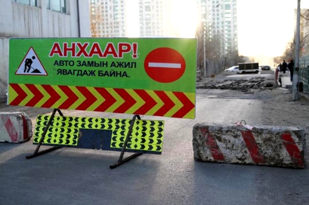 Инженерийн шугам сүлжээний ажил гүйцэтгэх зорилгоор авто зам хаах хуваарь