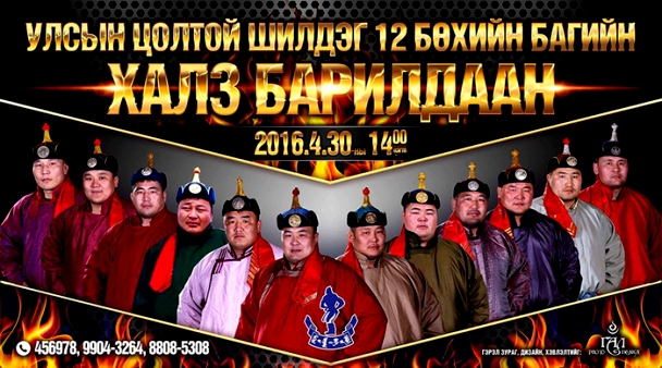 Халз барилдааны оноолт гарчээ