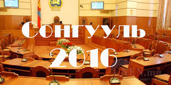 Намууд ба сонгуулийн сценари