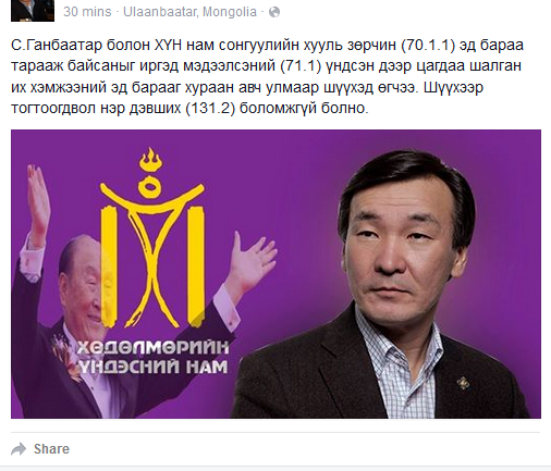 ХҮН намынхан хууль бусаар эд бараа тараасан уу