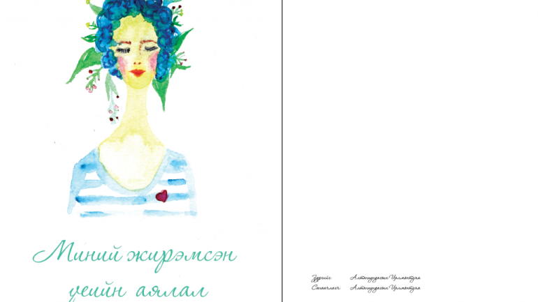 А.Цолмонтуяа: “Жирэмсэн эмэгтэй хамгийн үзэсгэлэнтэй”