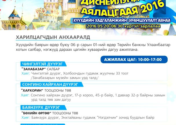 Төрийн банк хүүхдийн баяраар ажиллана