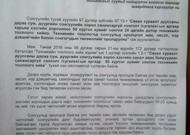 Улс төрийн намын удирдлагууд СЕХ-нд шаардлага хүргүүллээ