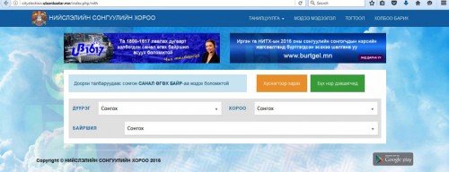 Нийслэлийн иргэд та бүхэн санал өгөх байраа харна уу