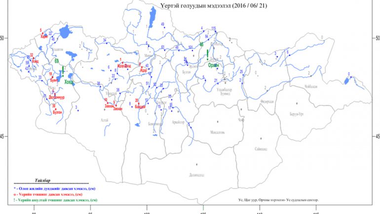 Онцгой байдлын ерөнхий газраас анхааруулав