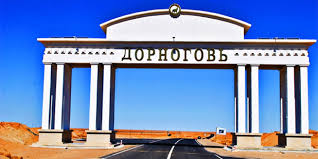 Говьсүмбэр, Дорноговь аймгийн Засаг даргыг томиллоо