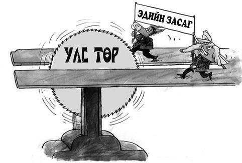 Эдийн засгийг улстөржүүлэхээсээ татгалзая!   