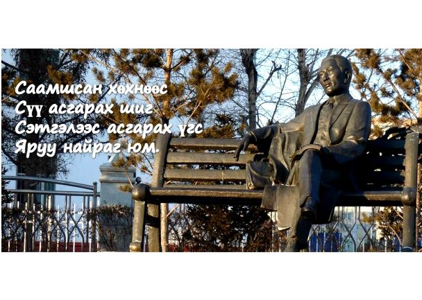 “Сүү амтагдсан шүлгийн мөрүүд 2” номын нээлт “Явуугийн цэцэрлэгт хүрээлэн”-д өнөөдөр болно