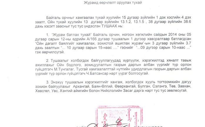Самар түүж болох тухай сайдын тушаал гарлаа
