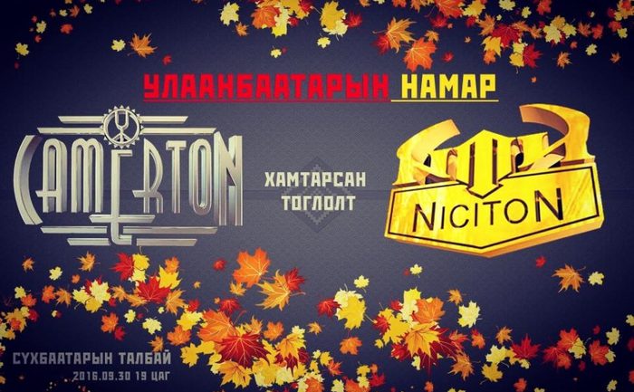 Д.Сүхбаатарын талбайд өнөөдөр /09.30/ үдэшлэгтэй