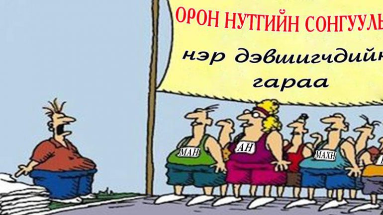 7006 хүн  сум, дүүргийн ИТХ-ын төлөөлөгчөөр сонгогдоно