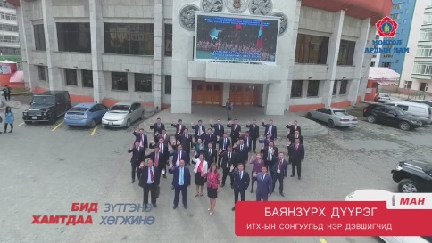 Баянзүрх дүүргийн МАН ахмадуудын санаачлагыг дэмжин ажиллана