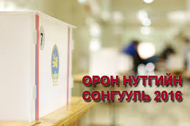 Сонгуулийн сурталчилгаа өнөөдөр дуусна