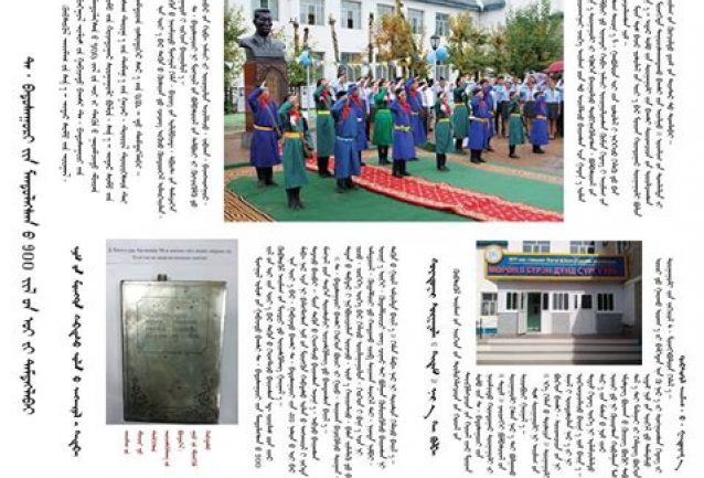 Хөвсгөлд “Хүмүүн бичиг” сонинг хамгийн их захиалжээ