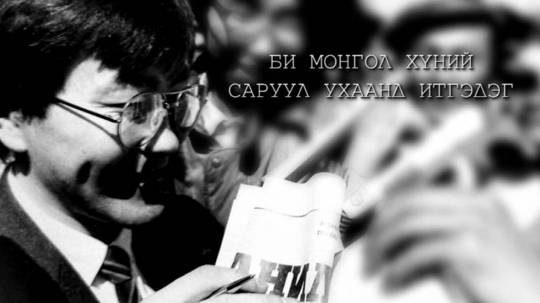 С.Зориг агсны амийг хөнөөсөн хэргийн шүүх хурлыг Монголчуудын өмнө нээлттэй явуулж яагаад болохгүй гэж!