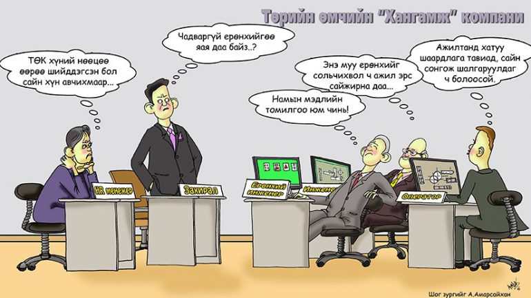 10 их наядын алдагдалтай төрийн өмчит үйлдвэрийн хувьчлалаар 50 тэрбумыг олно