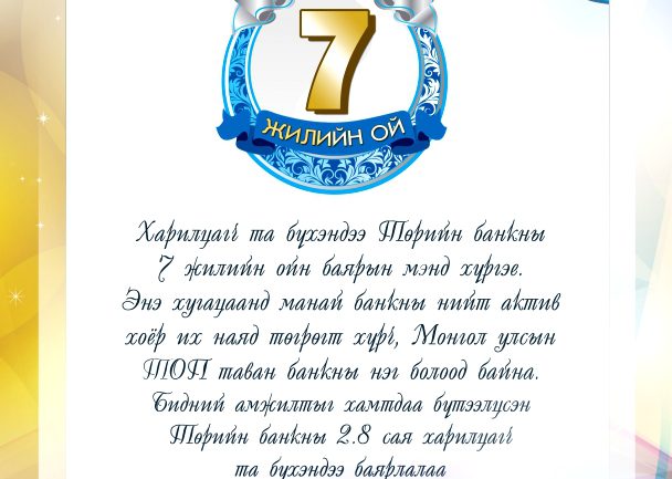 Мэндчилгээ