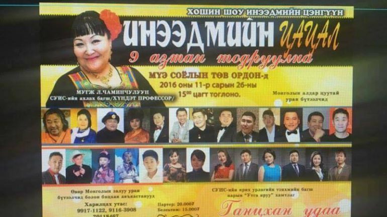 МУГЖ Л.Чаминчулуун үзэгч түмнээ инээдээр “дайлна”