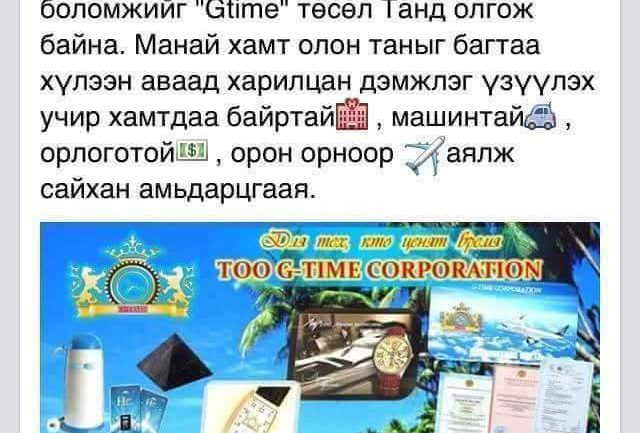 Сүлжээний бизнесийн луйвараар хялбар мөнгө олохыг бүү илүүд үз!!!