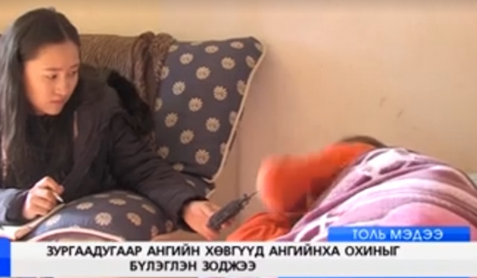 Зургаадугаар ангийн хөвгүүд ангийнхаа охиныг бүлэглэн зоджээ