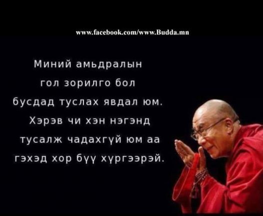 Далай ламын гэнэтийн айлчалын цаана юу байна вэ?