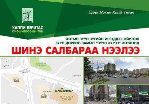 “ХАППИ ВЕРИТАС” шинэ салбараа нээлээ