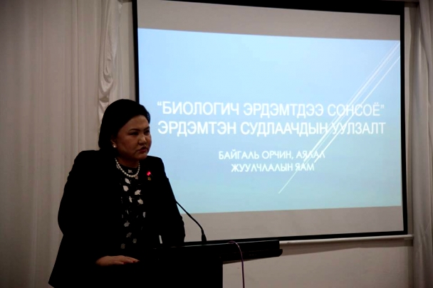 БОАЖЯ биологич эрдэмтдээ сонслоо